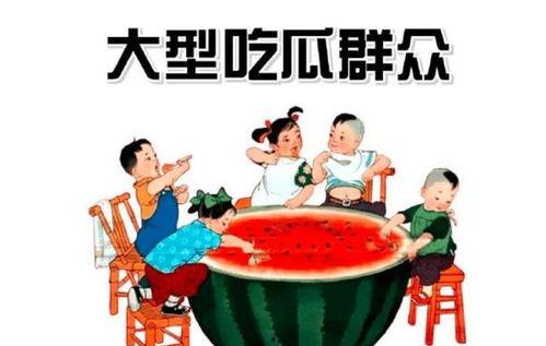 免费的吃瓜群众,揭秘网络时代的围观文化