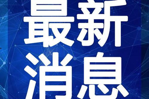 七彩星城爆料视频最新版,揭秘神秘项目背后的惊人真相